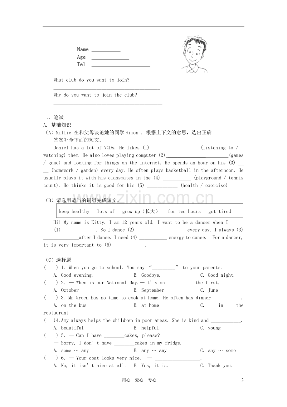 七年级英语下学期期末试卷-牛津沈阳版.doc_第2页