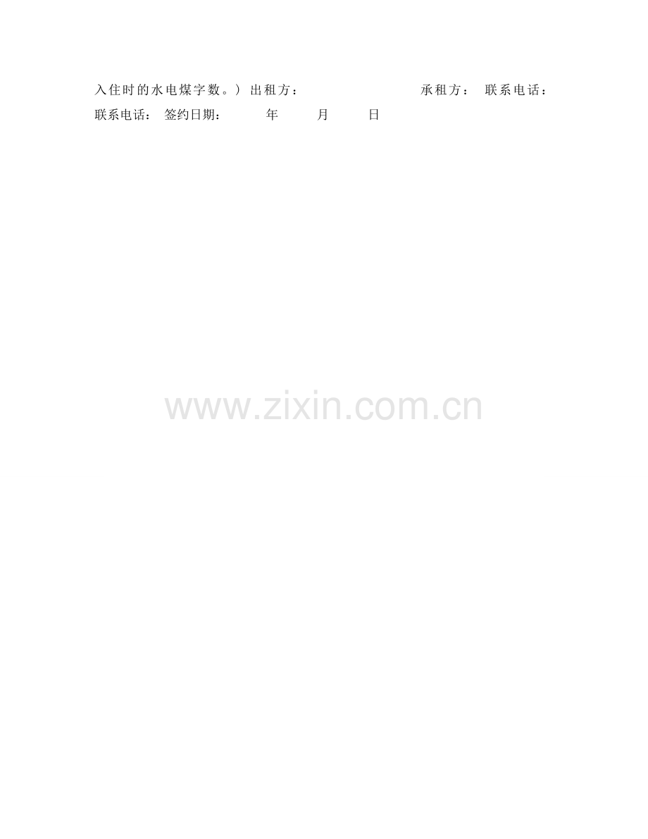 租房合同书 .doc_第2页