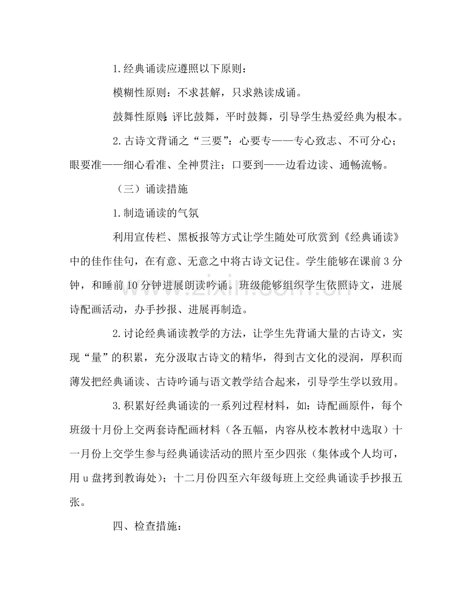 政教处范文小学经典诵读活动方案 .doc_第2页