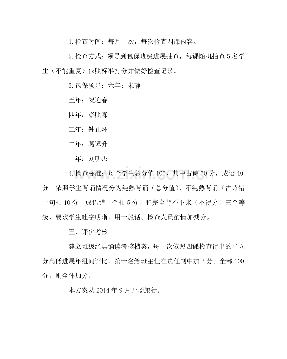 政教处范文小学经典诵读活动方案 .doc_第3页