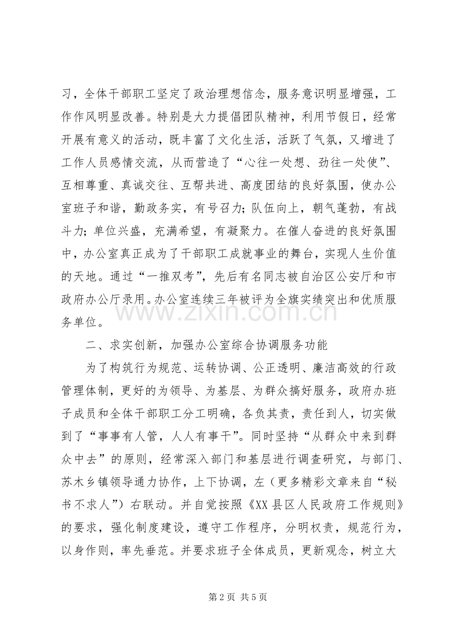 政府办公室主任三年度述职报告.docx_第2页