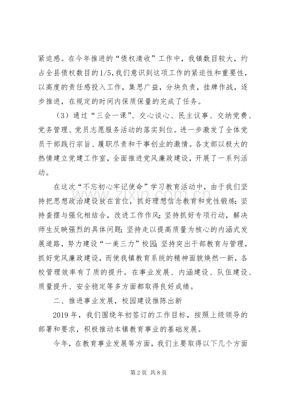 学校校长个人述职述德述廉报告.docx_第2页