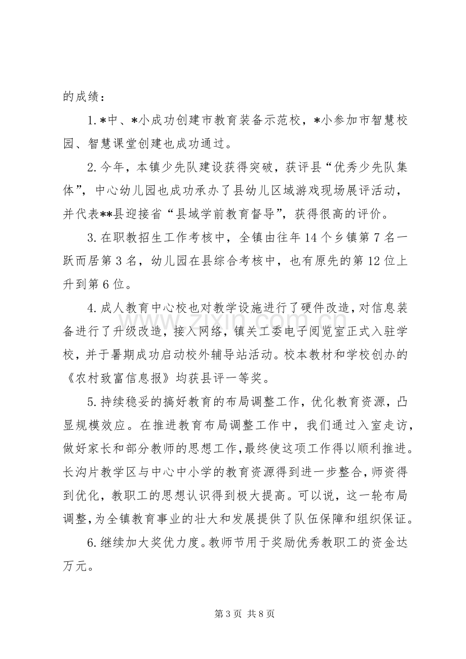 学校校长个人述职述德述廉报告.docx_第3页