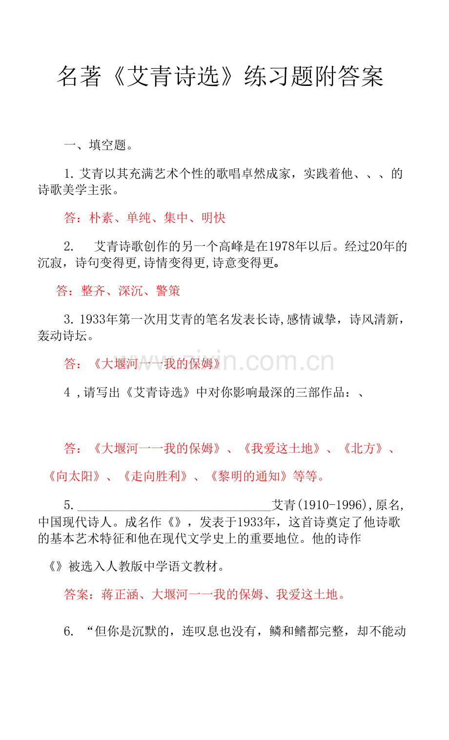 名著《艾青诗选》练习题附答案.docx_第1页