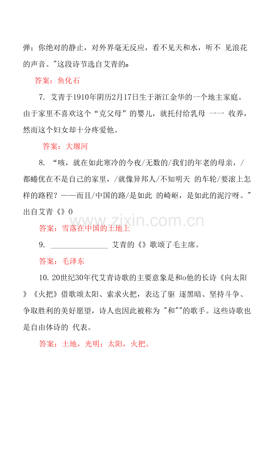 名著《艾青诗选》练习题附答案.docx_第2页