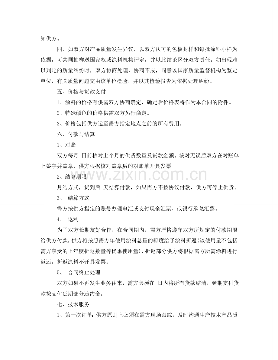 油漆涂料采购合同样本 .doc_第3页