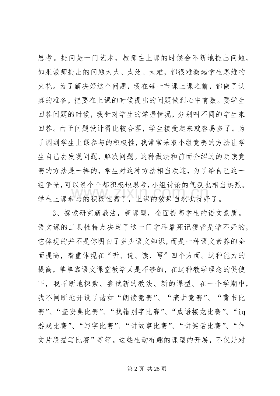 个人述职报告述职报告.docx_第2页