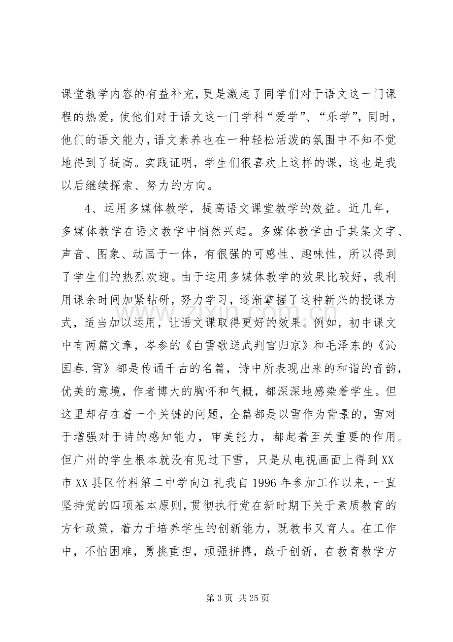 个人述职报告述职报告.docx_第3页