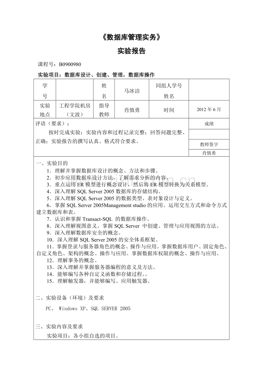 数据库实务实验报告酒店前台管理系统.docx_第1页