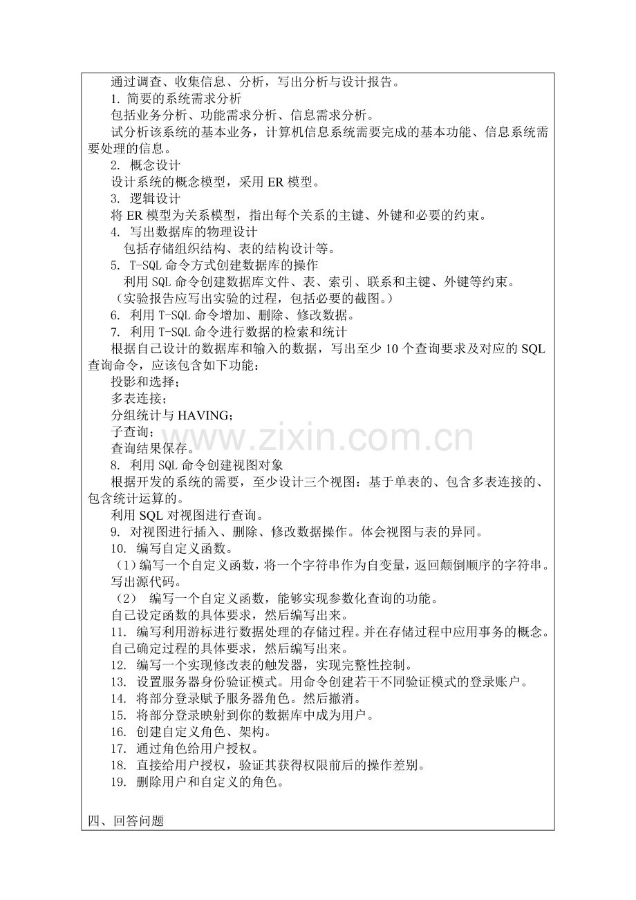 数据库实务实验报告酒店前台管理系统.docx_第2页