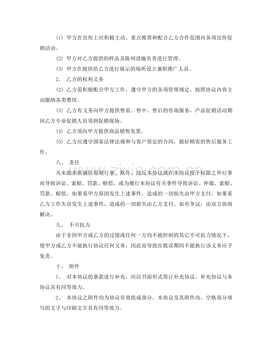 物业管理的合作协议 .doc_第2页