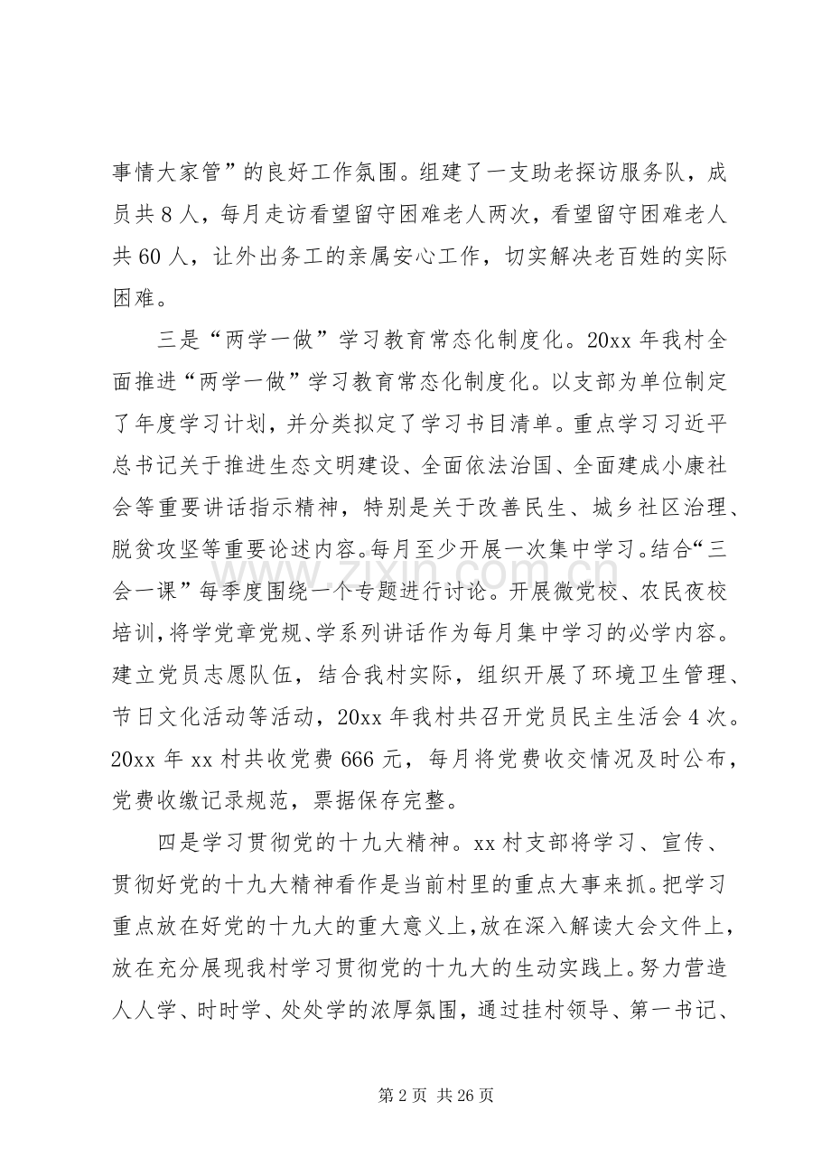 抓党建工作述职报告五篇.docx_第2页