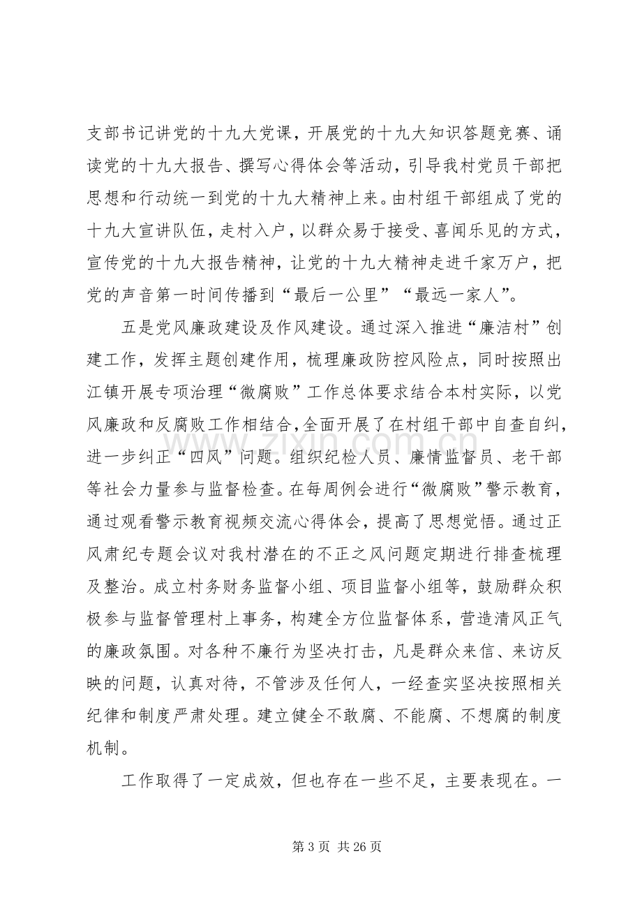 抓党建工作述职报告五篇.docx_第3页