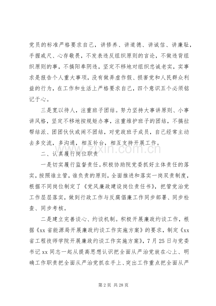 XX年度学院个人述职报告范文.docx_第2页