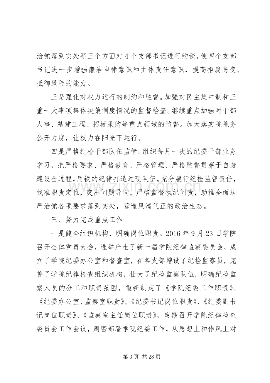 XX年度学院个人述职报告范文.docx_第3页