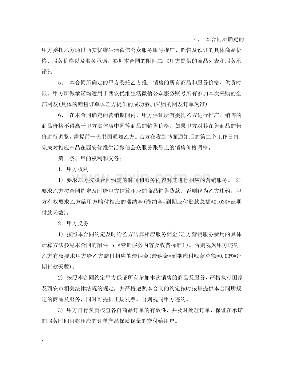 微信营销服务合同2 .doc_第2页