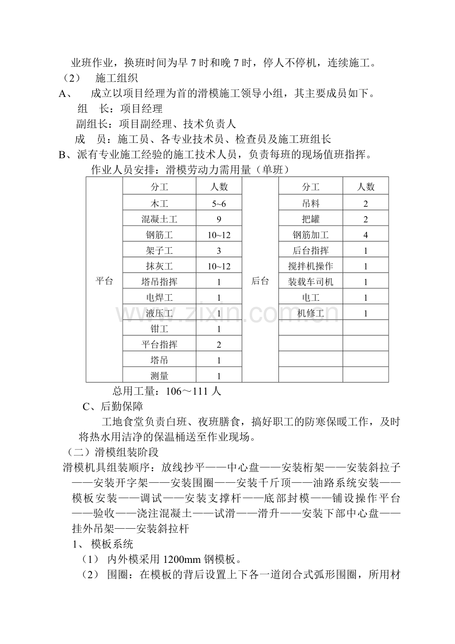 原煤缓冲仓滑模施工方案.docx_第2页