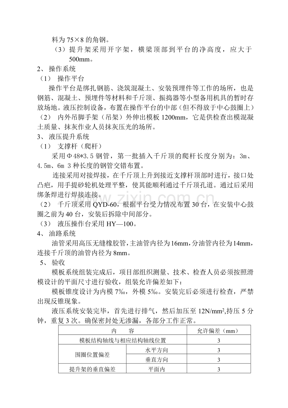 原煤缓冲仓滑模施工方案.docx_第3页