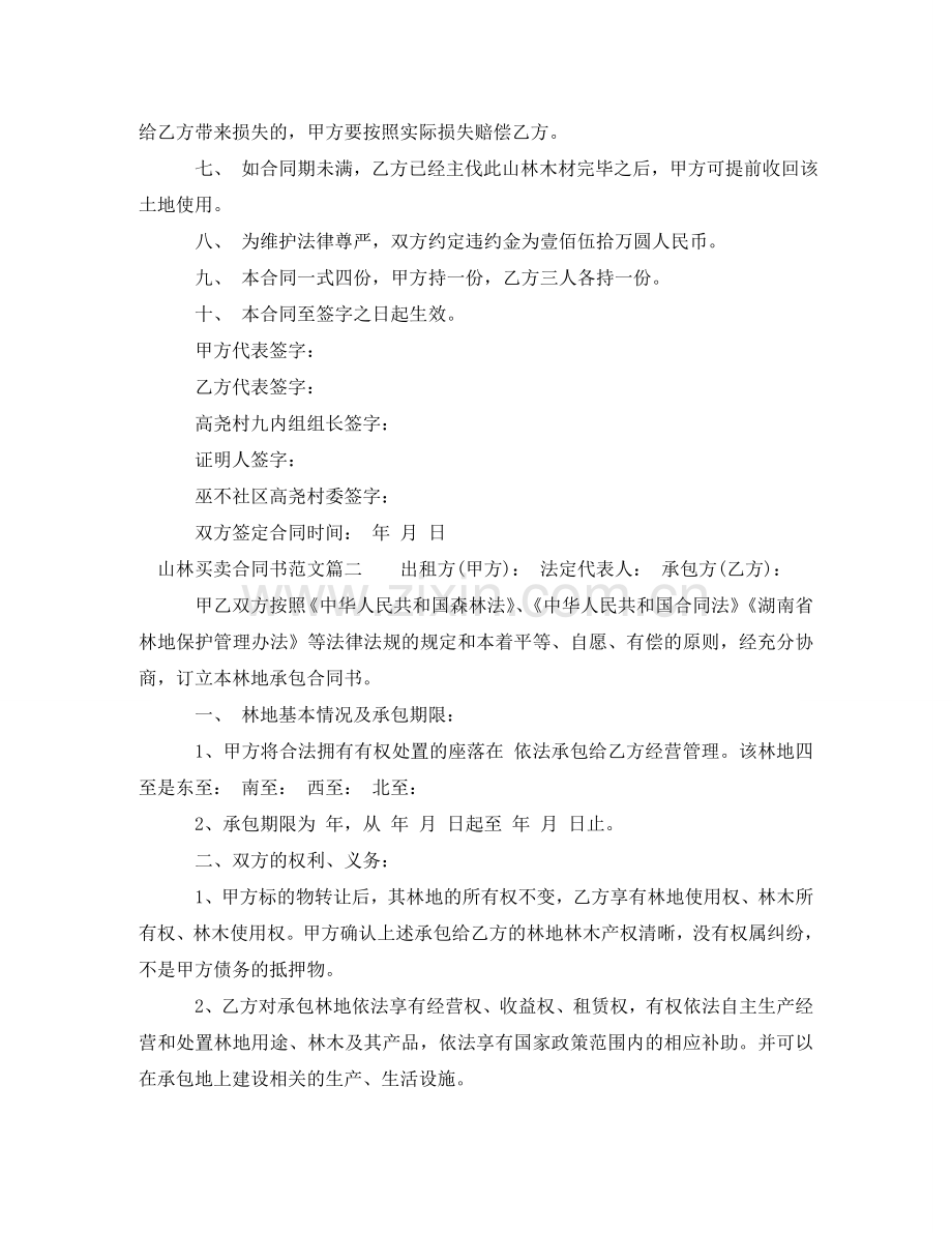 山林买卖合同书 .doc_第2页