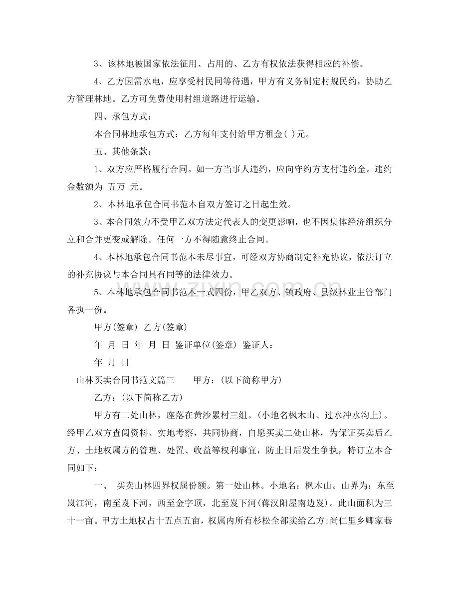 山林买卖合同书 .doc_第3页