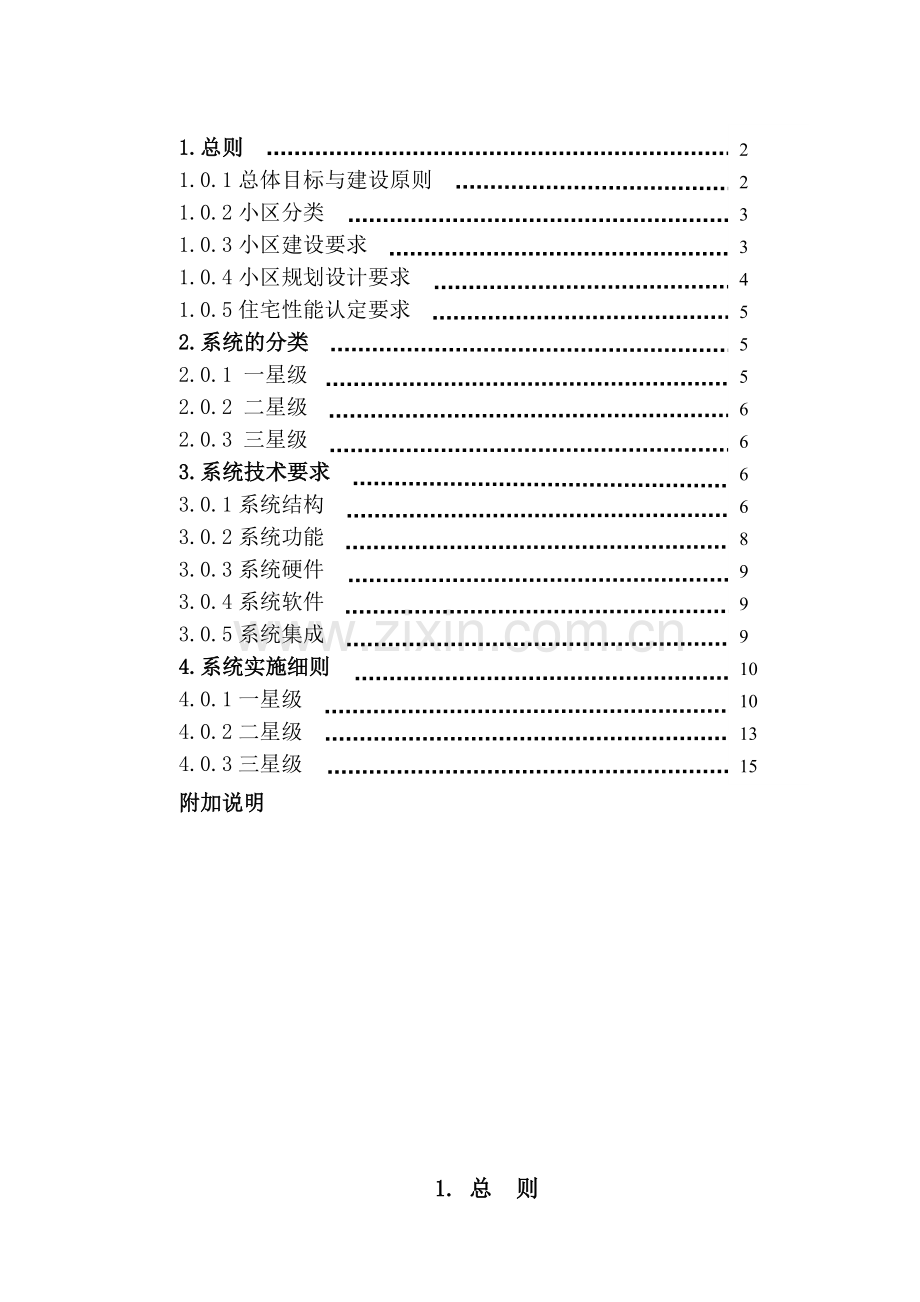 居住小区智能化系统建设要点与技术导则(新).docx_第2页