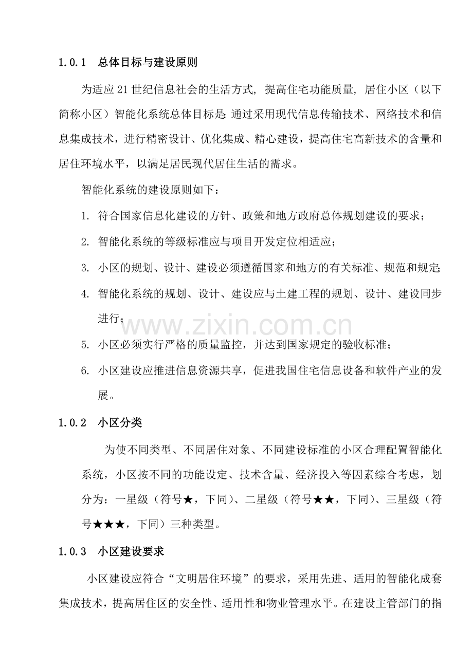 居住小区智能化系统建设要点与技术导则(新).docx_第3页