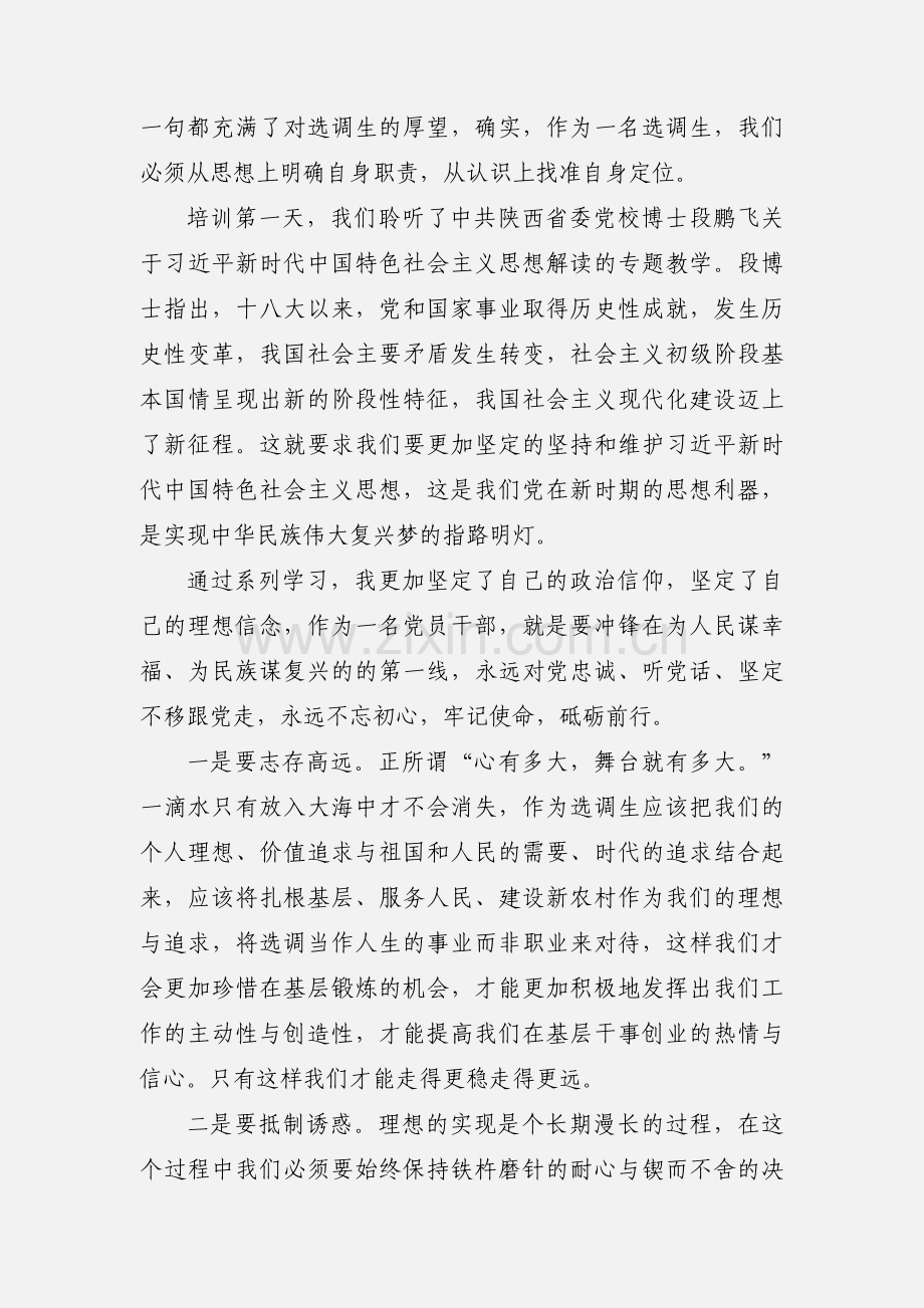 开展不忘初心牢记使命主题教育心得 10篇.docx_第3页