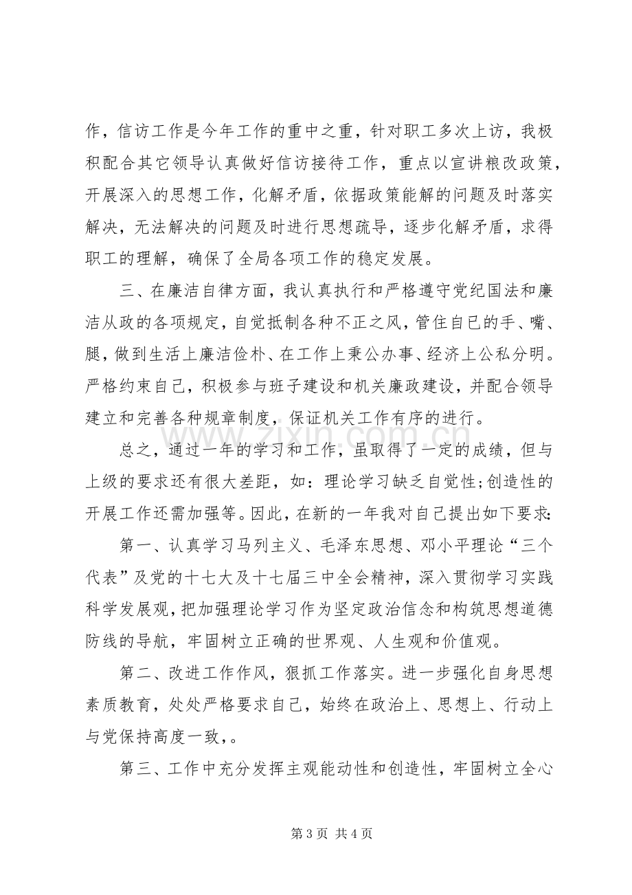 粮食局副局长述职述廉.docx_第3页