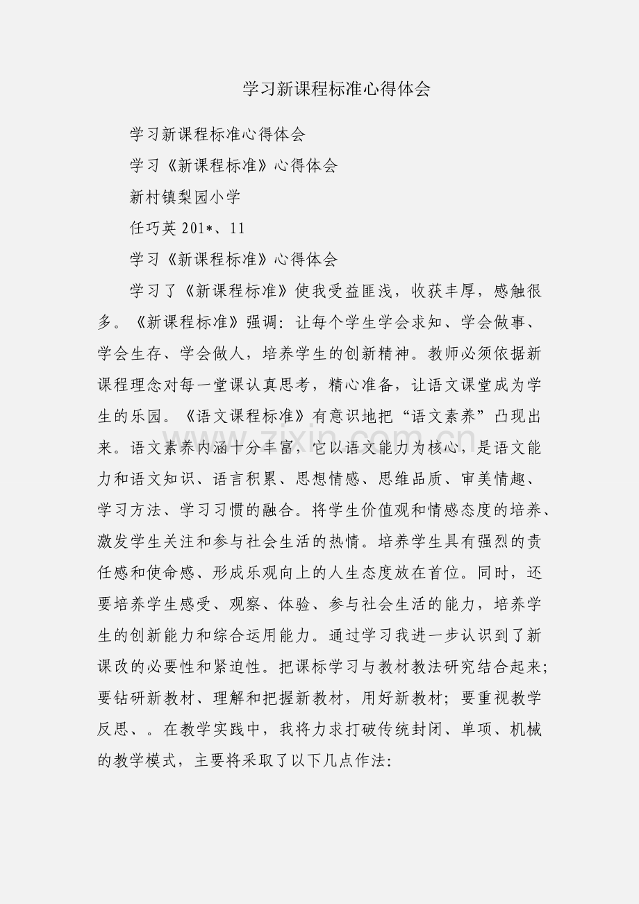 学习新课程标准心得体会.docx_第1页