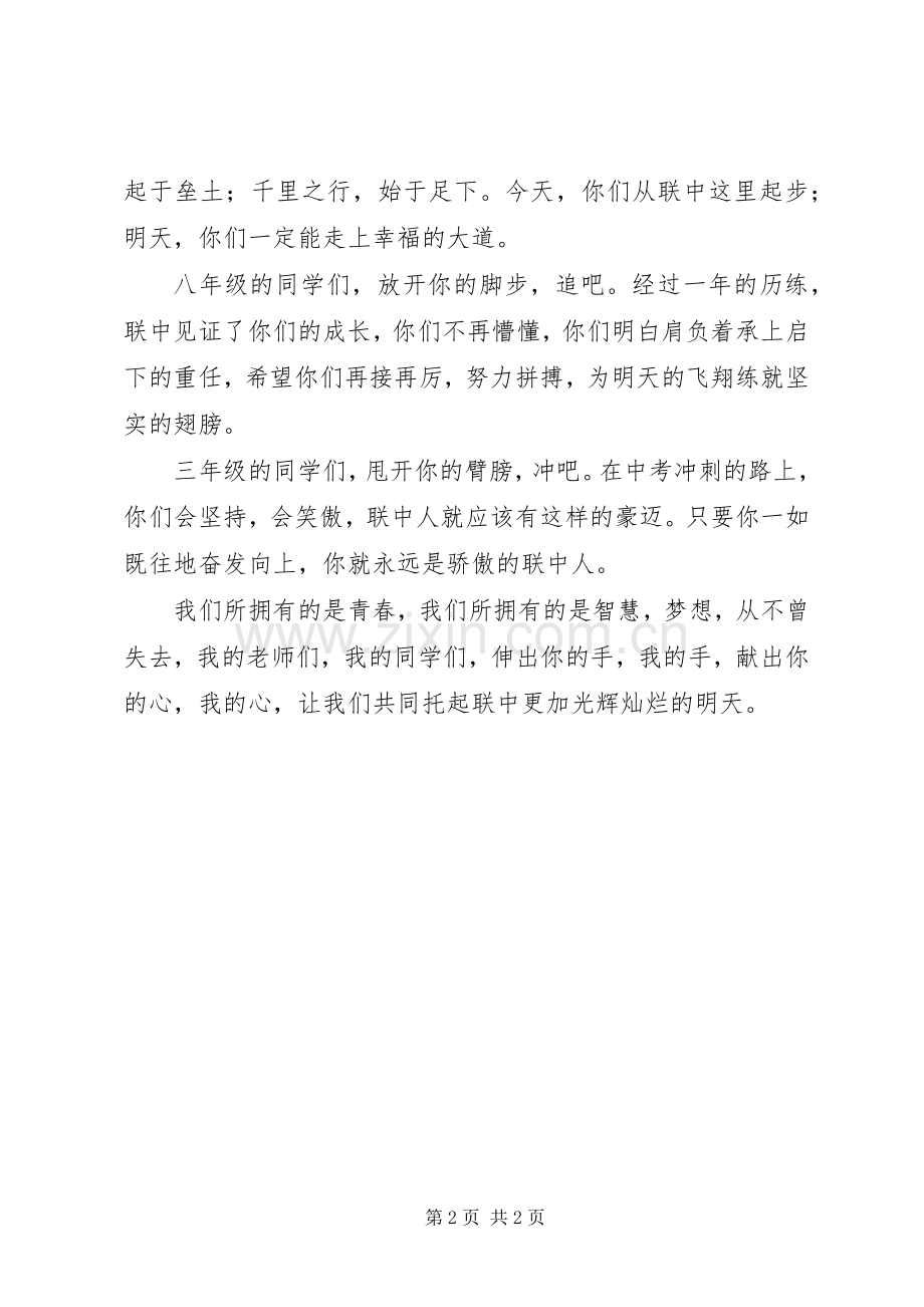 学校负责后勤工作的副校长述职报告范文.docx_第2页