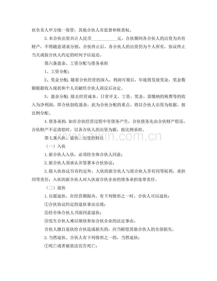 三方股份协议书范本.doc_第2页