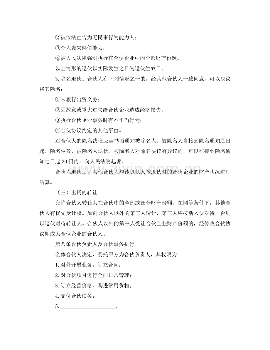 三方股份协议书范本.doc_第3页