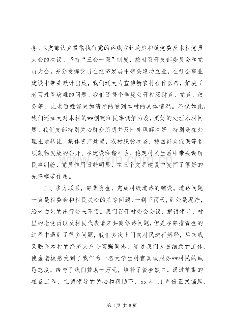 村支部书记XX年述职述廉报告（三）.docx_第2页