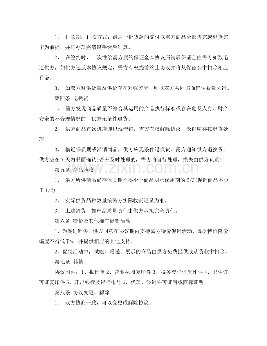 商品采购合同书 .doc_第2页