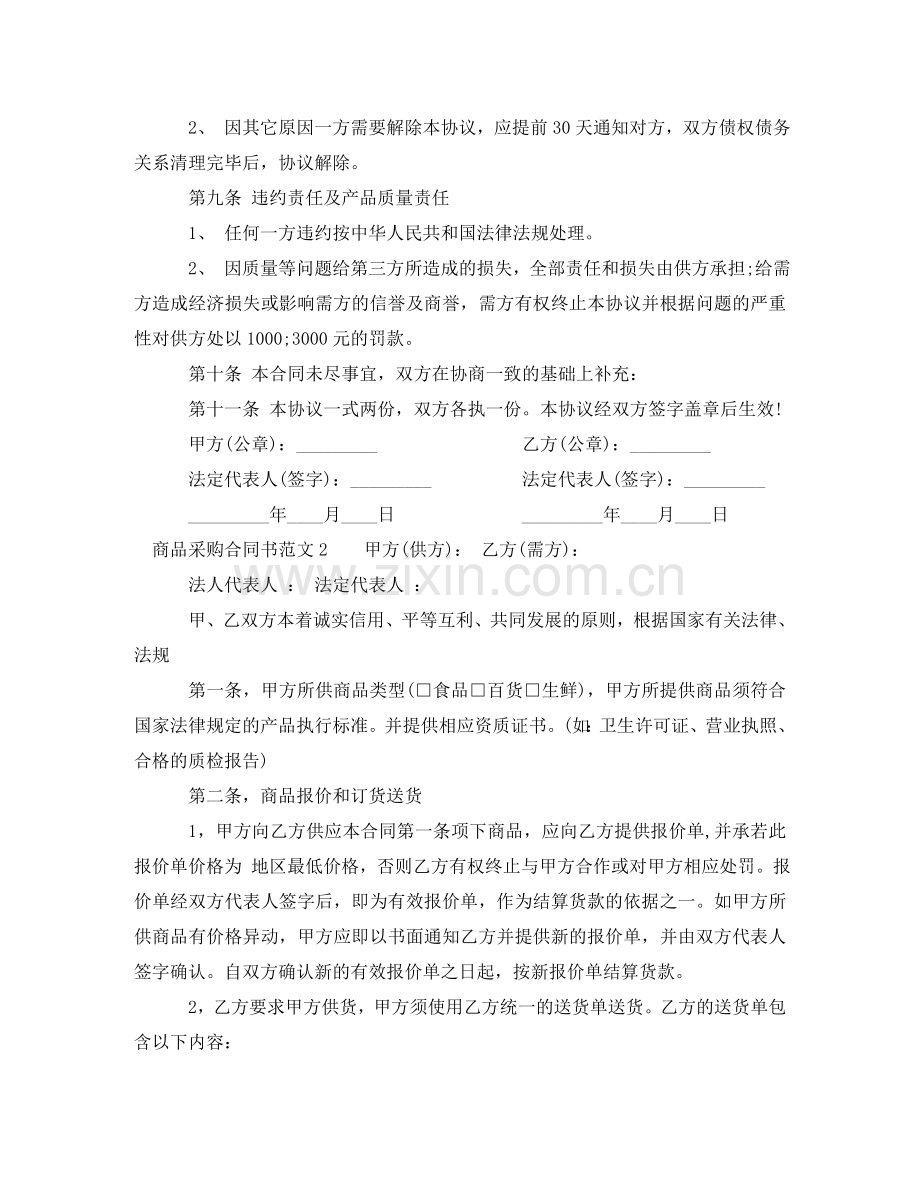 商品采购合同书 .doc_第3页