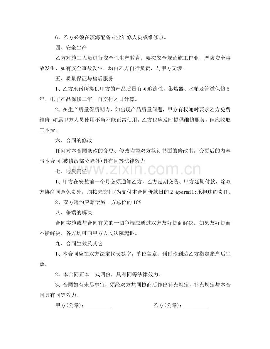 太阳能销售安装合同样本 .doc_第2页