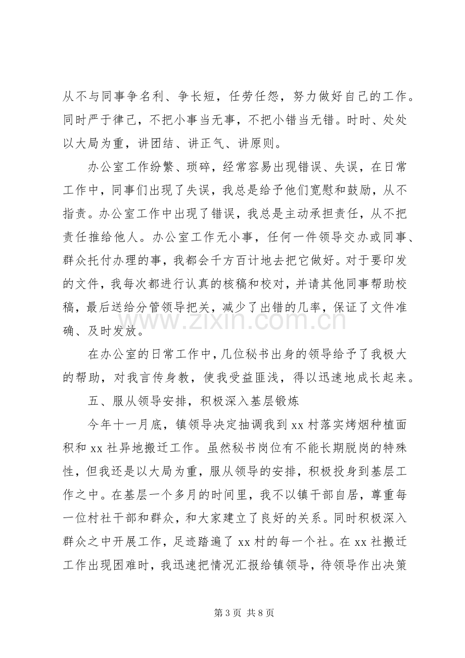 乡镇党政办秘书述职报告.docx_第3页