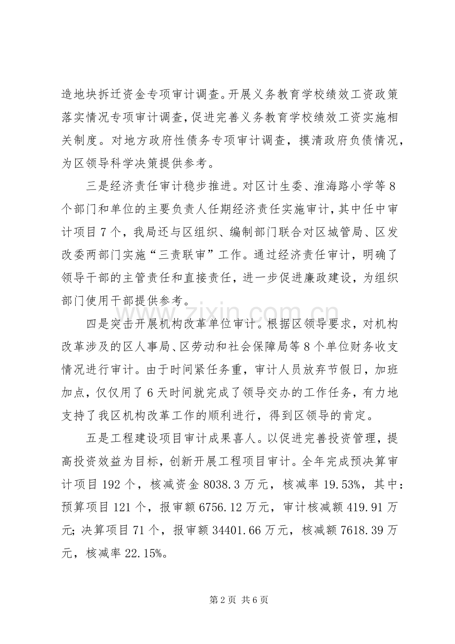 区审计局局长述职述廉报告.docx_第2页