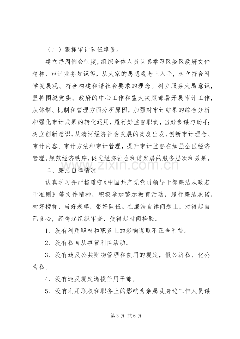 区审计局局长述职述廉报告.docx_第3页