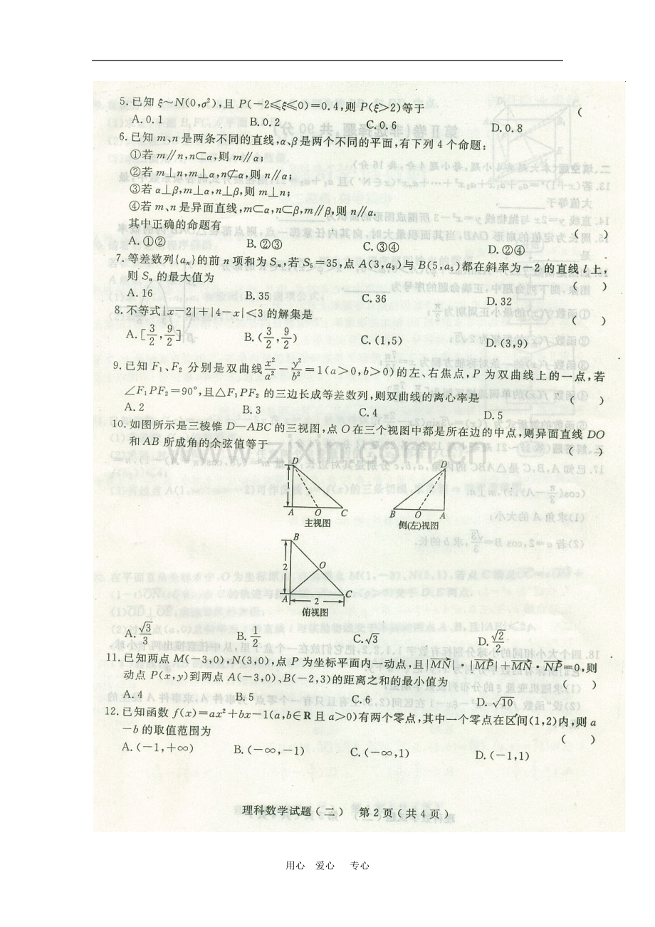 山东省2010年高三数学高考预测卷(二)理(含答案扫描版)-新人教版.doc_第2页