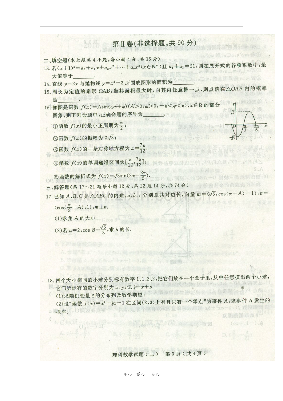 山东省2010年高三数学高考预测卷(二)理(含答案扫描版)-新人教版.doc_第3页