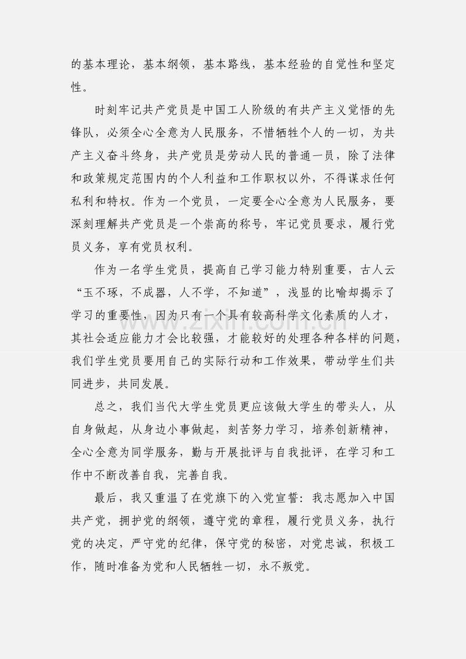 党章培训心得体会(多篇).docx_第2页