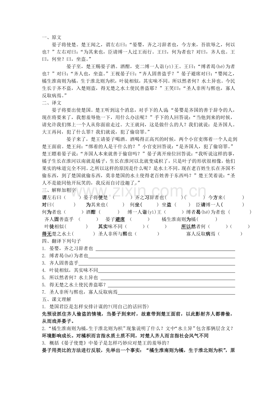 九年级语文文言文复习(二).doc_第3页