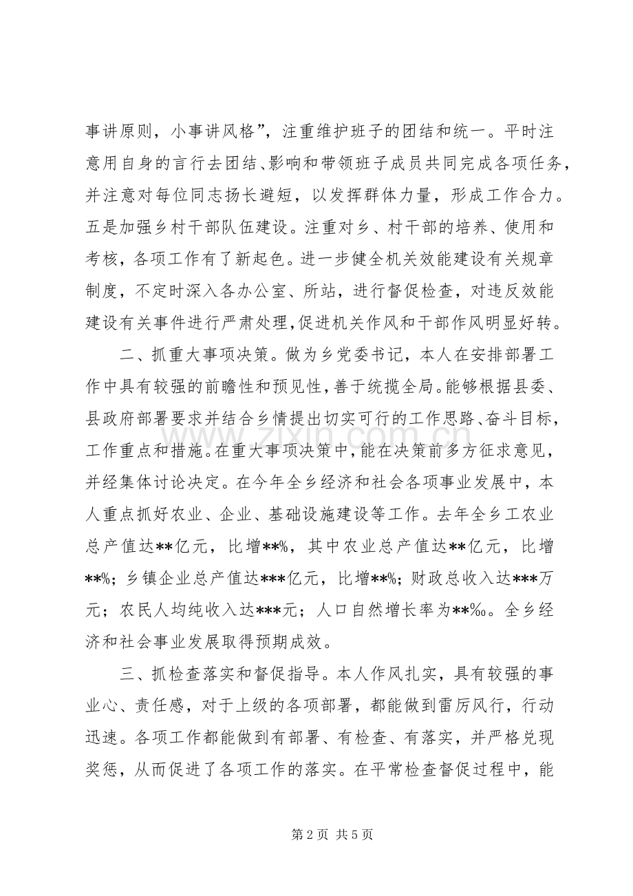 乡党委书记述职述廉报告述职报告.docx_第2页