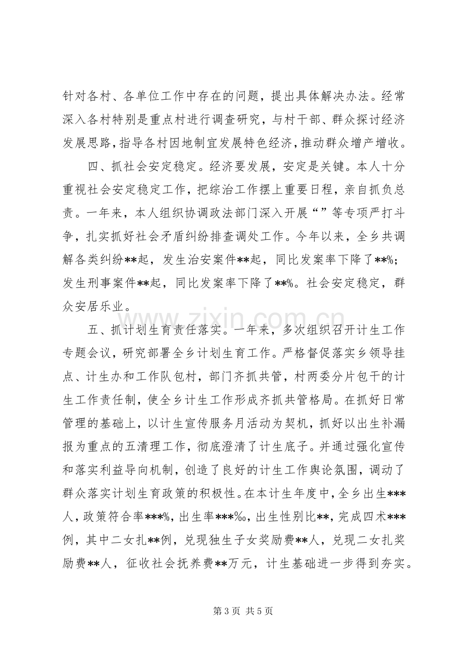 乡党委书记述职述廉报告述职报告.docx_第3页