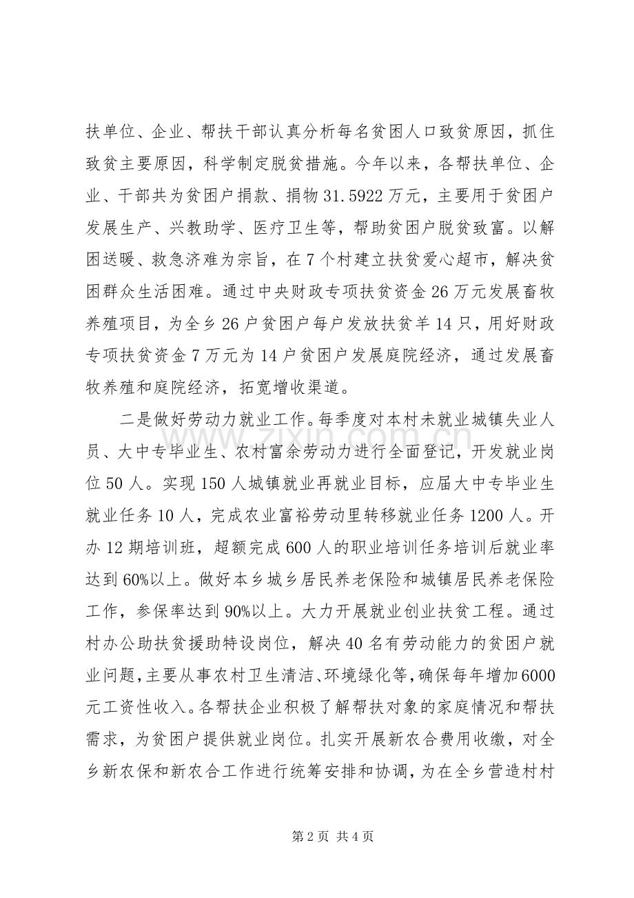 XX年副乡镇述职述廉报告（副乡长）.docx_第2页