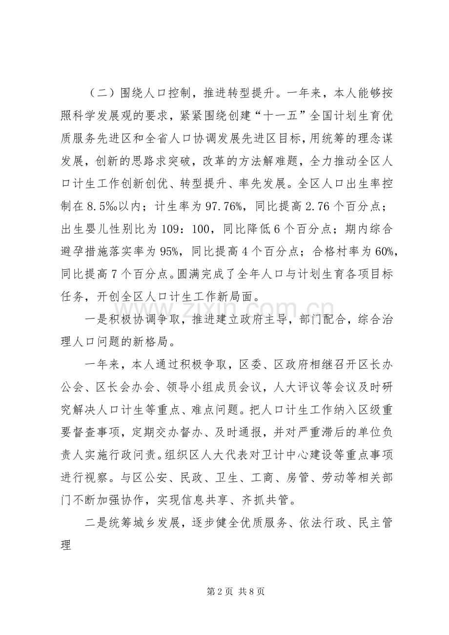 区人口和计划生育局局长述职述廉报告.docx_第2页