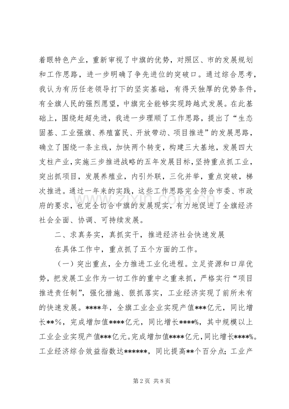 政府旗长述职报告.docx_第2页