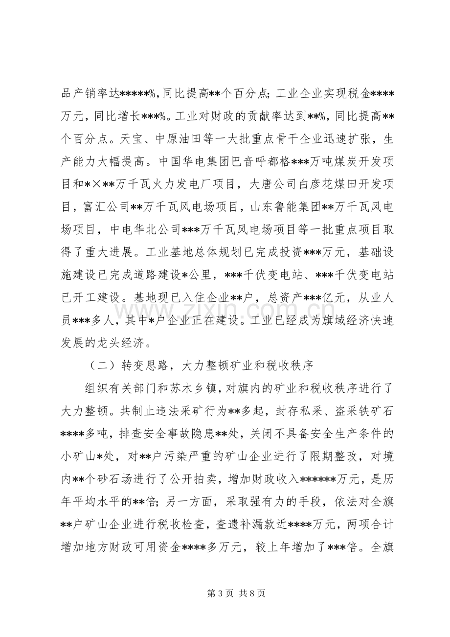 政府旗长述职报告.docx_第3页