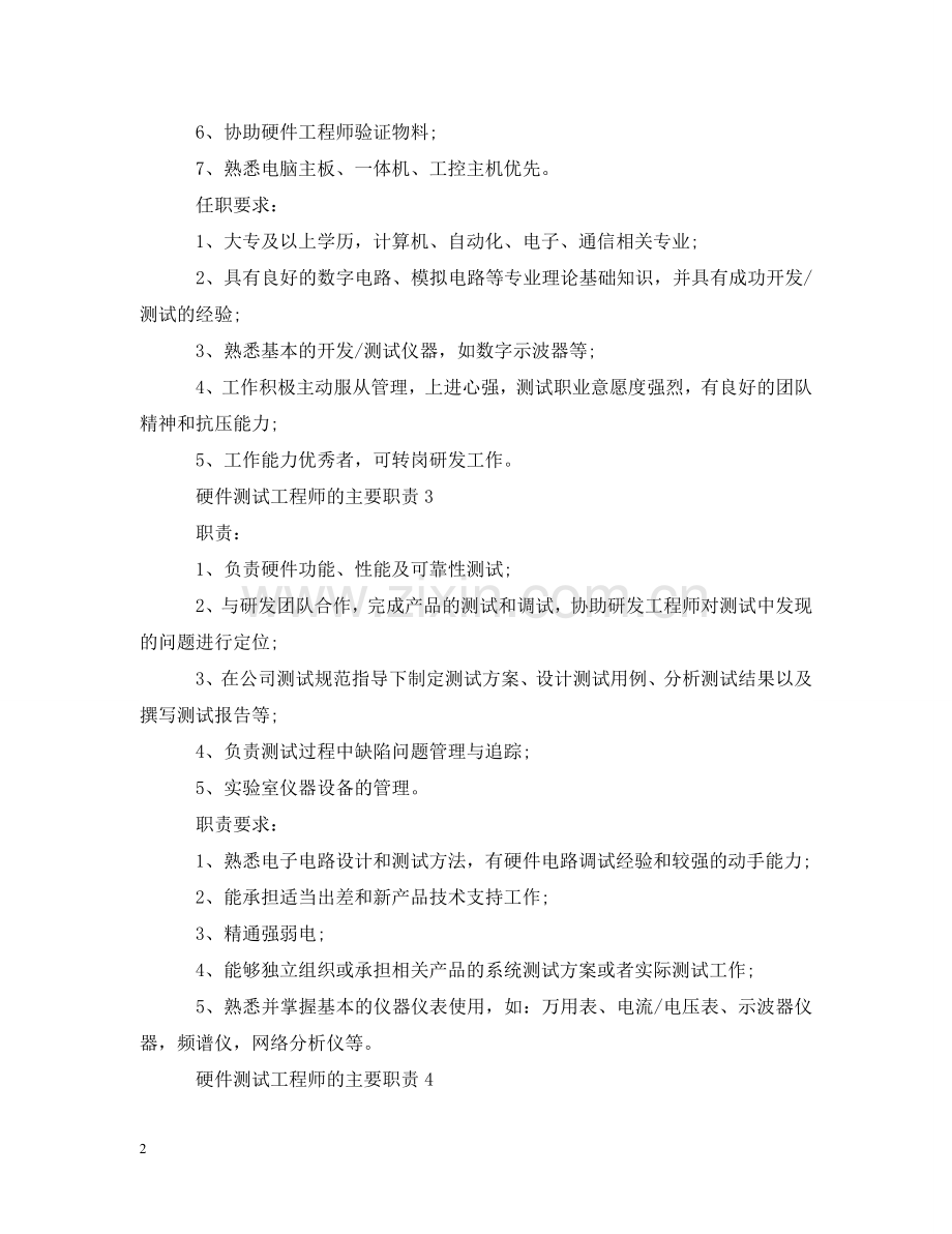 硬件测试工程师的主要职责 .doc_第2页